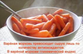 Морковь польза, вред и свойства продукта Чем полезна вареная морковь и свежая
